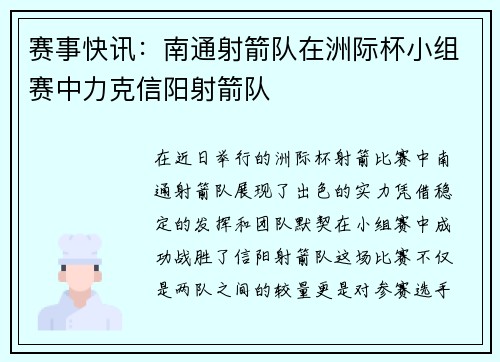 赛事快讯：南通射箭队在洲际杯小组赛中力克信阳射箭队
