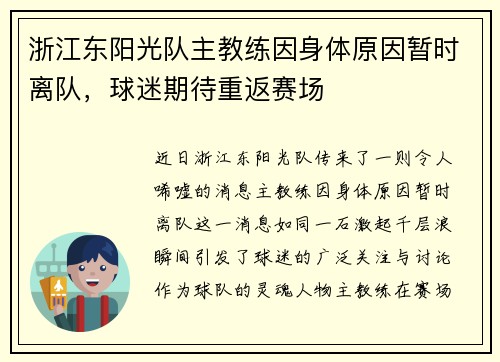 浙江东阳光队主教练因身体原因暂时离队，球迷期待重返赛场