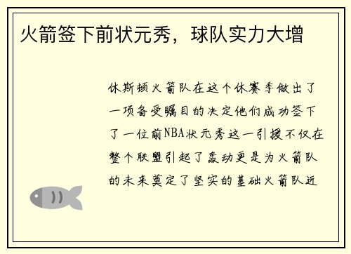 火箭签下前状元秀，球队实力大增
